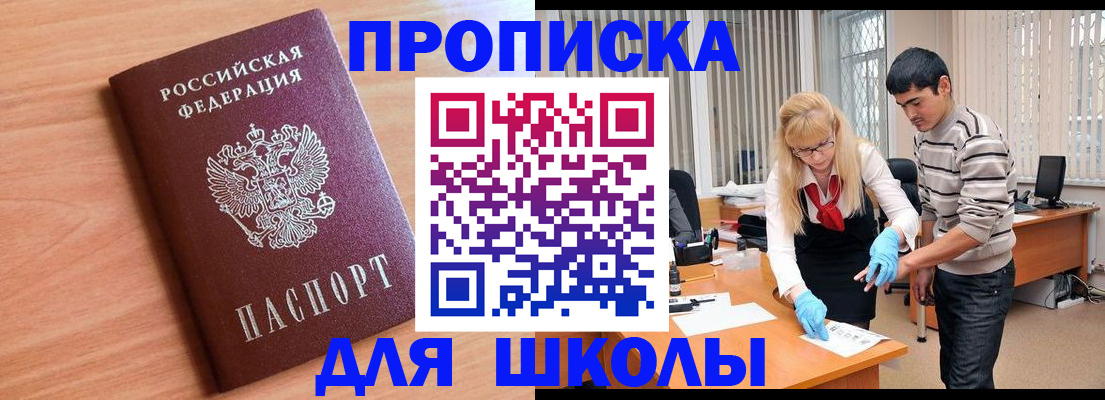 регистрация для школы в Асбесте