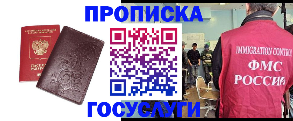 миграционный учет в Асбесте