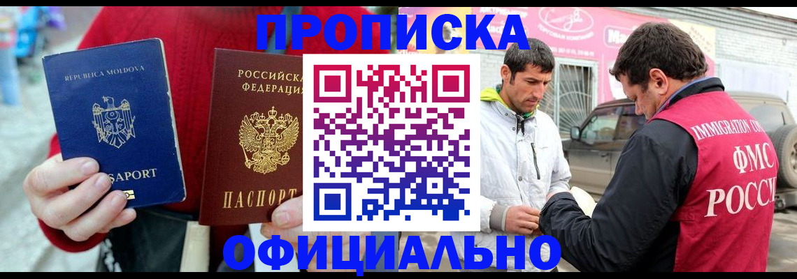 временная регистрация для всех в Асбесте